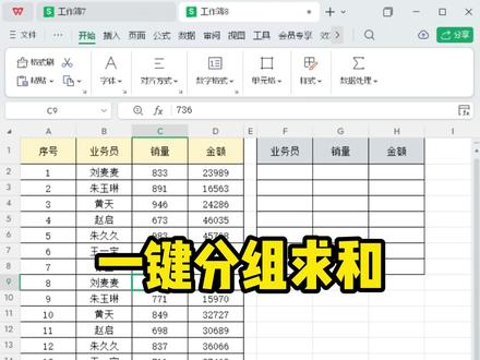 学会GROUPBY函数,办公效率翻倍,告别手动统计 #统计数据#职场加分技能#wps表格#文员
