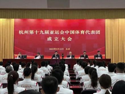 阳泉3名运动员入选!杭州亚运会中国代表团成立