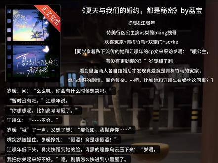 《夏天与我们的婚约,都是秘密》by荔宝#言情