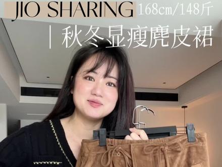 秋冬好搭又有氛围感的麂皮半裙分享#微胖女生 #微胖穿搭 #穿出高级感 #脚趾筋 #这个视频有点潮