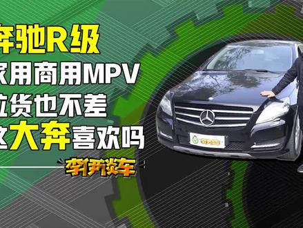 来看看已停产的二手奔驰R级,捡着大便宜了? #精品二手车 #奔驰