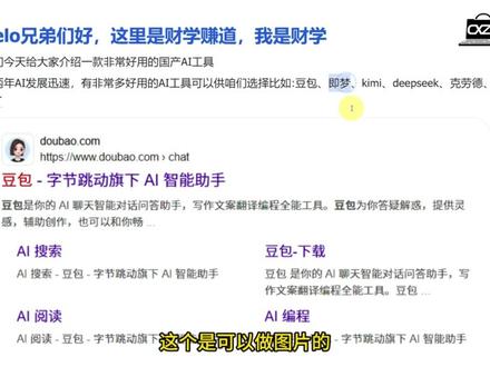 国产之光豆包,6个高阶玩法大揭秘,还能玩出什么花活? #豆包 #AI #提示词 #互联网干货 #工具