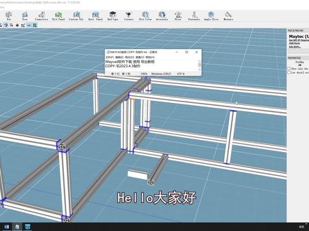 【MAYCAD中文版教程】 铝型材DIY家具零基础绘图小白首选 COPY-宅 #MAYCAD #MAYCAD