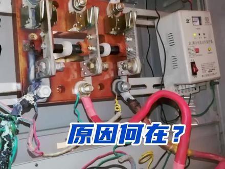 刀开关下,软铜线烧焦,原因何在?