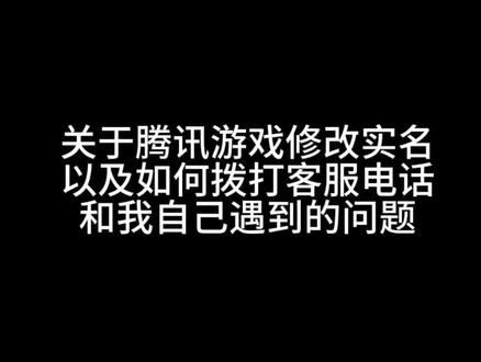 和平精英更改实名规则及遇到的问题#和平精英 #实名修改