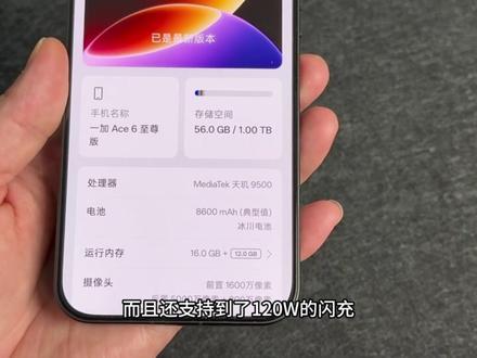 我真是服了一加! 这代一加Ace6至尊版怎么能做成这样?升级跨度也太大了#一加ace6至尊版