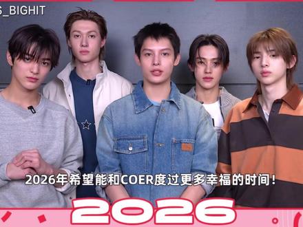 cortis和coer的第一个新年#cortis