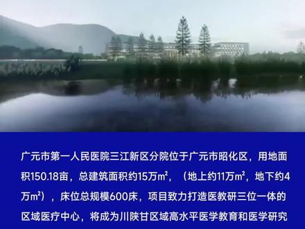 新!广元市第一人民医院三江新区分院建筑方案设计出炉