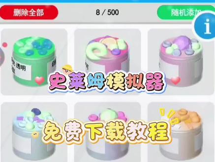 《电视宝箱》史莱姆模拟器(粘土模拟器)下载教程#史莱姆模拟器 #史莱姆模拟器游戏 #粘土模拟器 #粘土模拟器下载教程 #史莱姆模拟器制作