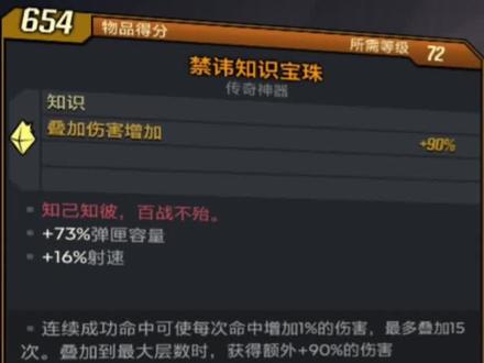 #无主之地3 人物等级最好72再去刷这个任务,以防知识宝珠出来不是满级。(宝珠对混乱等级无要求)