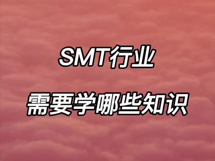 年少不知工艺好,错把开机当个宝!@抖音小助手 #smt贴片加工 #smt #工艺 #设备