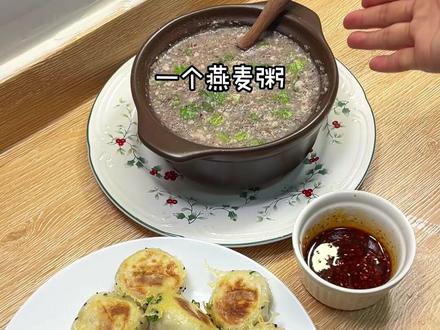 低卡低GI,高纤维的青菜燕麦粥作为早餐很不错哦,饱腹感强,好喝,快手,10分钟搞定一家人的早餐,美味营养#燕麦粥 #爱在一日三餐里 #早餐 #低卡低脂餐 #懒人美食