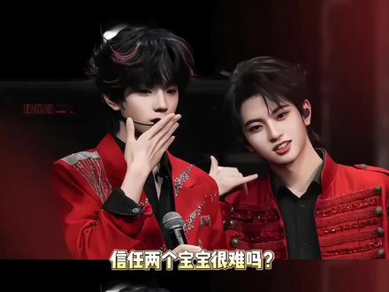 不要质疑真心#橹穆99 #王橹杰 #穆祉丞