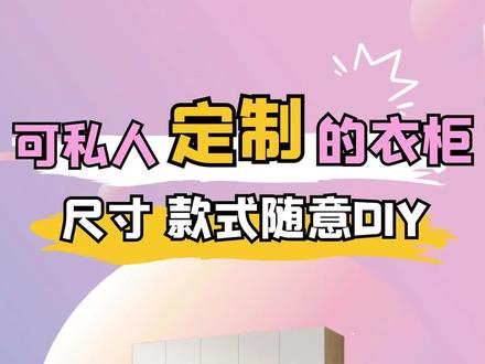 想要#实木衣柜 看过来,支持私人订制尺寸和颜色,款式多多任你选择,关键都是出厂价#好物推荐🔥 #全屋定制