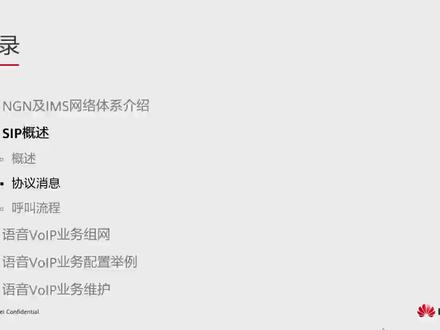 1.2.2 SIP协议协议消息 #接入网
