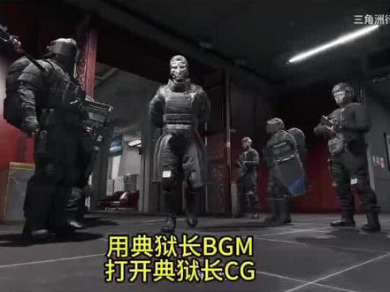 格赫罗斯,典狱长 小视频