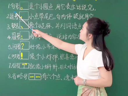 今天教你标点符号使用规则 #拼音 #一年级 #语文
