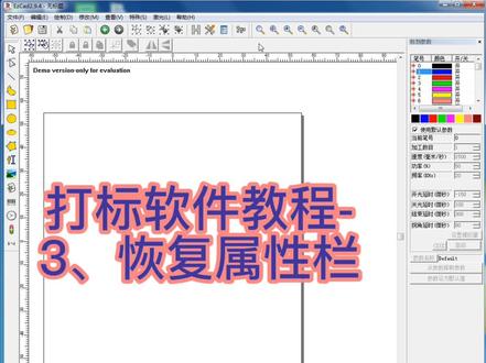 #激光打标机 软件属性栏找不到了怎么办?教你一招轻松搞定#激光打标 #激光