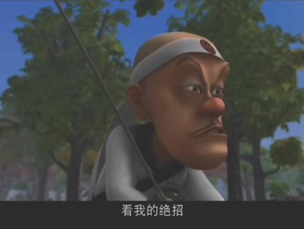 铁掌大师☠️#MVP#无敌#熊出没