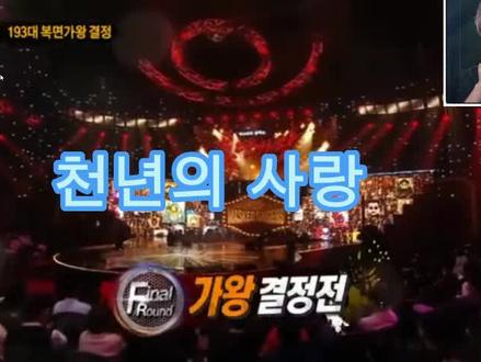 서문탁♬천년의 사랑#韩国歌曲 #복면가왕(2023.2.12)