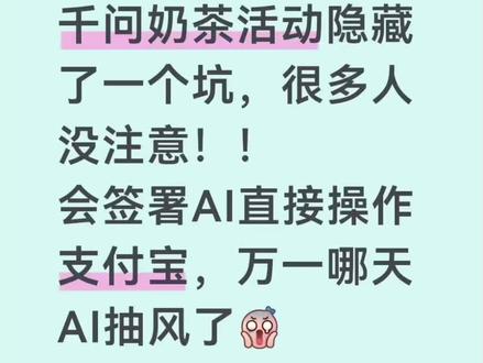 注意别把钱搞没了
#千问 #支付宝