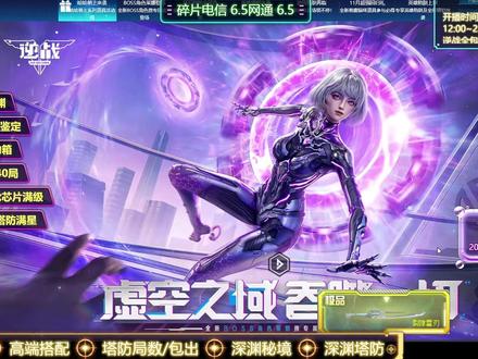 逆战全新BOSS角色莱娜活动解说 #逆战