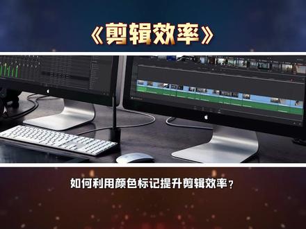如何利用颜色标记提升“剪辑效率”?#剪辑 #剪辑教程 #pr教程 #视频剪辑教程 #剪辑技巧