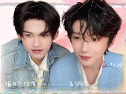 家产镇宅⭐云熠之【要名分1.0】(下)
@瑶棣_Dylan💜(被全平台催更版) 搭档➕视频