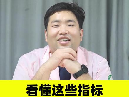 准妈妈们还在产检焦虑吗?产检指标都给你列出来了 #产检 #胎儿 #健康 #医学科普