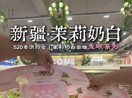 茉莉奶白「龙眼系列」夯爆了!好喝😭! #茉莉奶白龙眼系列#茉莉奶白栀香龙眼马蹄 #茉莉奶白栀香龙眼椰 #茉莉奶白针王龙眼油柑 #茉莉奶白老派约会