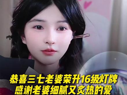 来日方长,爱你们哦#女主播 #16级灯牌 #守护