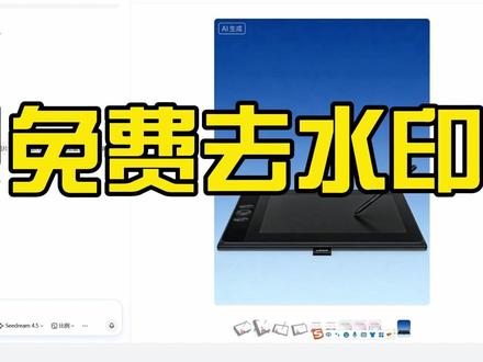 豆包图像生成免费去水印的方法 #豆包 #AI #去水印 #免费工具