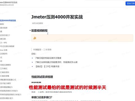 JMeter性能测试正确规范思路! #性能测试 #jmeter #JMeter性能测试 #软件测试 #干货分享