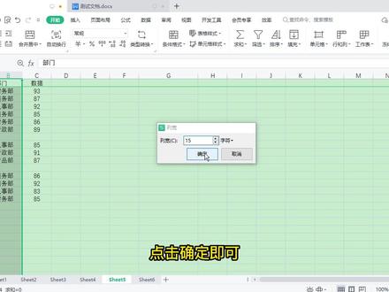 wps表格列宽在哪设置 #wps技巧分享