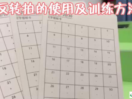 #反转拍训练 透镜反转拍的使用及训练方法~欢迎转发!