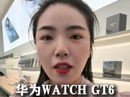 有这些需求的选华为WATCH GT6准没错! #华为GT6 #华为手表 #HarmonyOS6 #鸿蒙越用越香 #一马当先年年有为