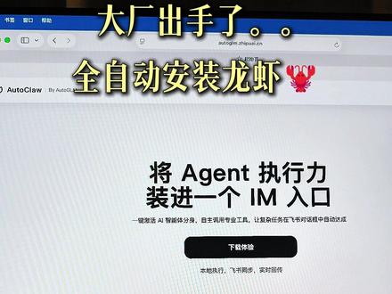 大厂出手了。。全自动安装龙虾🦞