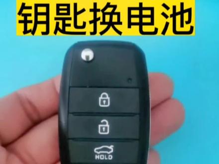 【原装】【Mitsubishi】三菱品牌的遥控器电池,【容量】【材质】【性能】原装钥匙电池。一颗保用两年以上的,远距离,长续航。#起亚k3遥控器换电子 #起亚k3钥匙电池 #起亚K2钥匙电池 #起亚k5遥控器电池 #起亚钥匙专用电池 起亚k2/k3/k4/k5/kx3/kx5/新智跑/狮跑/福瑞迪/傲跑等全系列遥控器电池型号及拆装方法。