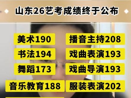 #高考 #成功上岸 #艺考生 #艺考 #升学规划 千呼万唤始出来终于公布了