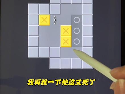 这关就无解!#抖音小游戏 #推箱子经典版 #推箱子
