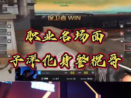 职业名场面之陈子洋化身警棍哥#穿越火线