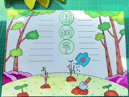 #植树节#植树节手抄报 写#手抄报 主题大字可以试试#轮廓笔 写出来闪闪发光的真好看~~#手抄报模板