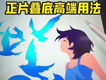 正片叠片的高端用法,你一定要试试
插画视频上新,感兴趣的小伙伴记得关注哦❤️❤️❤️
#插画 #百科知识 #procreate绘画 #procreate #画画