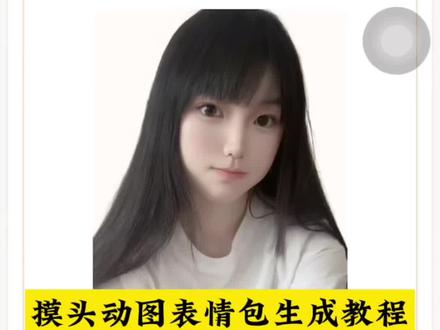 petpetgenerator网址
petpetgenerator petpetgenerator教程
petpetgenerator制作方法 petpetgenerator教程petpetgenerator网址
#petpetgenerator制作教程 #摸头动图制作教程
#醒图焚决的神 #质感美学 #人类对醒图的开发不足百分之一
摸头表情包生成器 摸头摸头杀生成器 摸头杀表情包表情包制作 摸头动图制作教程
petpetgenerator怎么做,摸头表情包生成网站,摸头表情包,摸头动图表情包
petpetgenerator怎么做petpetgenerator怎么保存
petpetgenerator怎么放图片petpetgenerator华为怎么保存 petpetgenerator怎么保存动图petpetgenerator怎么换图
petpetgenerator摸头动图制作教程
petpetgenerator制作教程petpetgenerator透明底