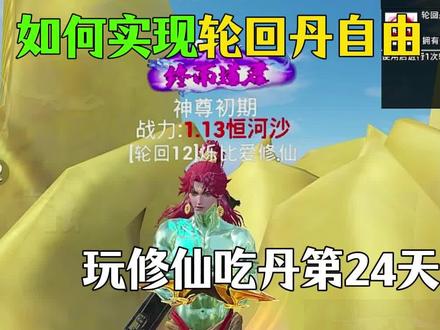 道友需要帮助吗?#和平精英吃丹修仙