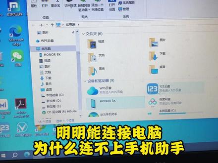 手机能连接电脑,也能查看手机里的东西,为何连接不上手机助手? #手机的USB调试模式 #手机刷机解锁