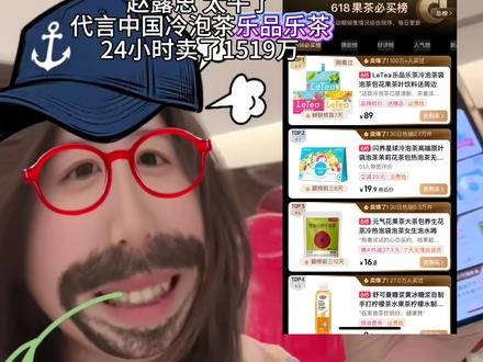 乐品乐茶终于官宣赵露思为品牌新代言了,当天销量突破1500多万 太厉害咯 #赵露思 #乐品乐茶