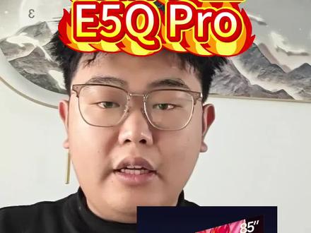 海信小墨E5QPro详细配置#海信小墨E5QPro#创作人计划 #抖音热点