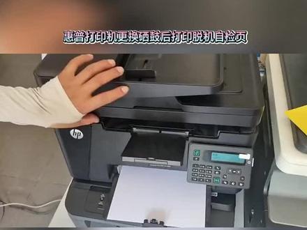 惠普128fn更换硒鼓后打印测试页步骤 #办公耗材 #办公用品 #惠普m128fn打印机硒鼓安装 #亿讯办公旗舰店