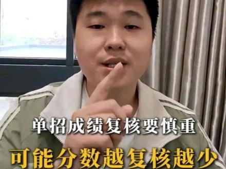 单招成绩出来要不要复核? 成绩出来跟自己预估相差过大该怎么办?#查分时刻 #江西单招 #成绩复核 #单招校考 #单招上岸